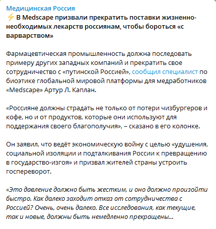 ⚡️В Medscape призвали прекратить поставки жизненно-необходимых лекарств россиянам