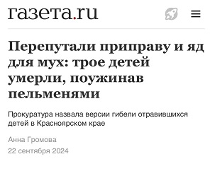 Скончался четвёртый ребёнок из-за отравления пельменями в Красноярском Крае