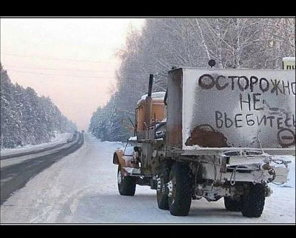 Грязь на фургонах
