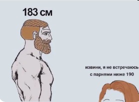 Женщины любят высоких
