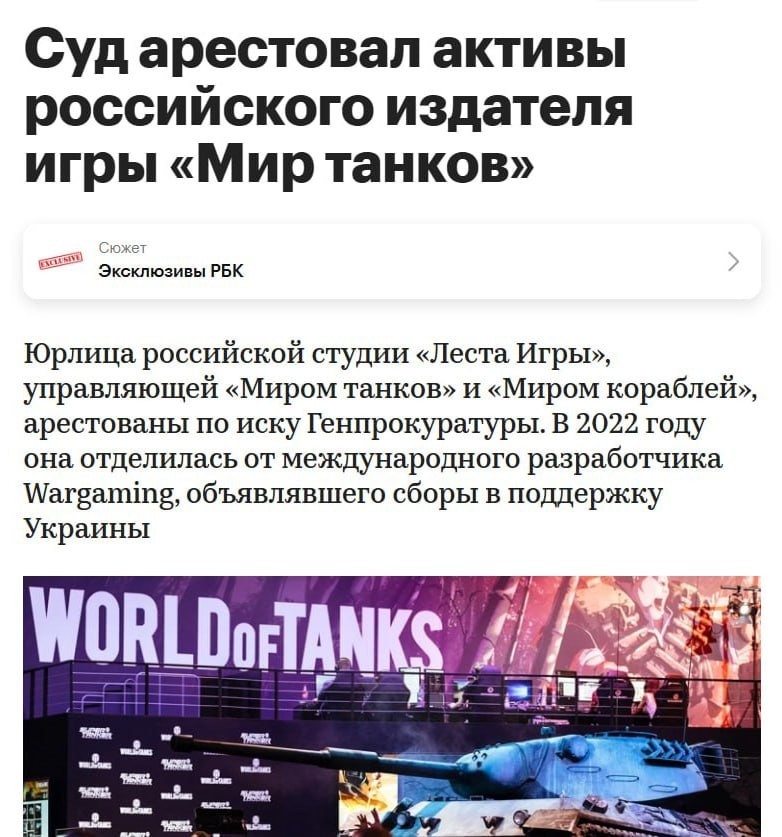 Помянем «Танки»: генпрокуратура арестовала активы издателя игры «Мир Танков» — главного юрлица, московского офиса и издателя игр