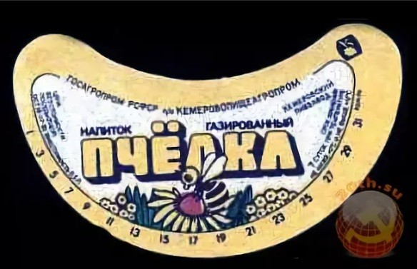 Советские лимонады. "Саяны" бы бахнул с удовольствием