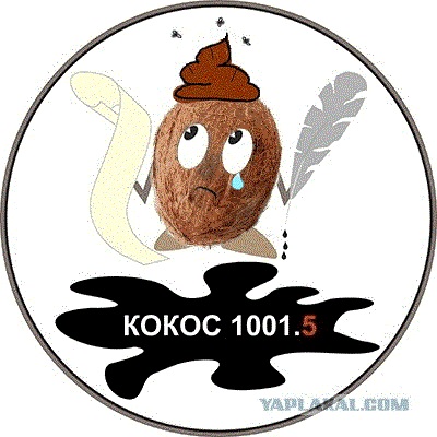 КОКОС-1001.5