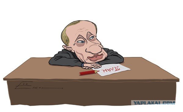 План Путина