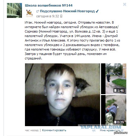 Очередные нелюди!