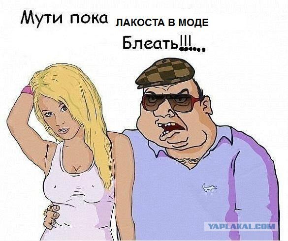 Будь мужиком !