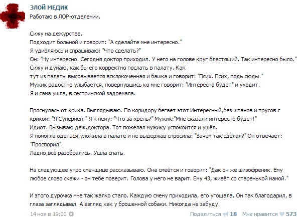 Истории от врачей 6