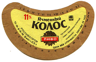 Этикетки СССР