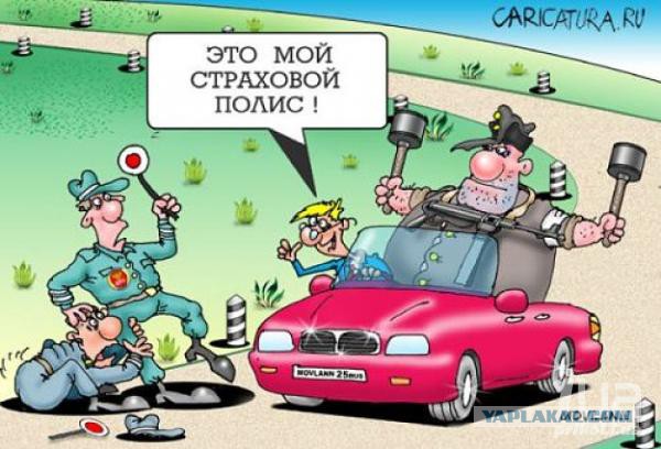Отомстим за Осаго...чтоб им торт в горло не лез