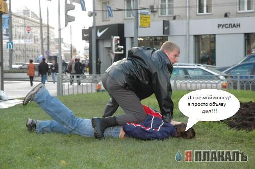 Фотожаба: гоп-стоп
