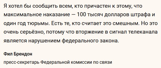 Инцидент Макса Хедрума: знаменитый взлом телеэфира, который до сих пор не раскрыли