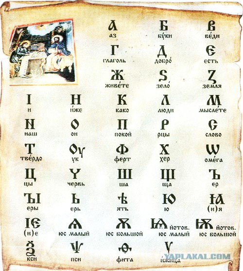 Очистим алфавит!
