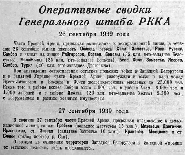 Польский поход РККА 1939 года в фотографиях