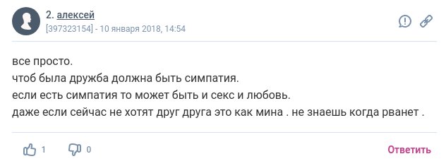 Подслушано на форумах: "Бывает ли дружба между мужчиной и женщиной?"