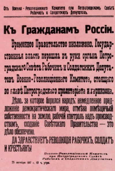 104 года Великой Октябрьской социалистической Революции