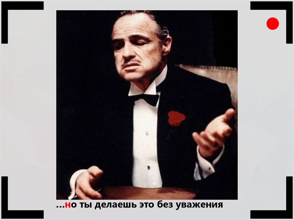 Картинка ты просишь без уважения
