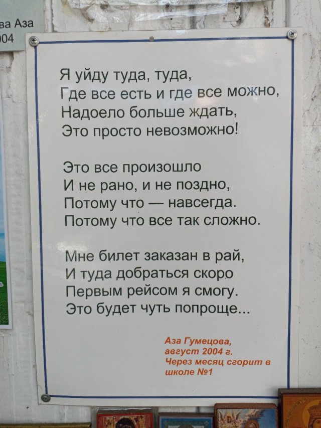 Беслан
