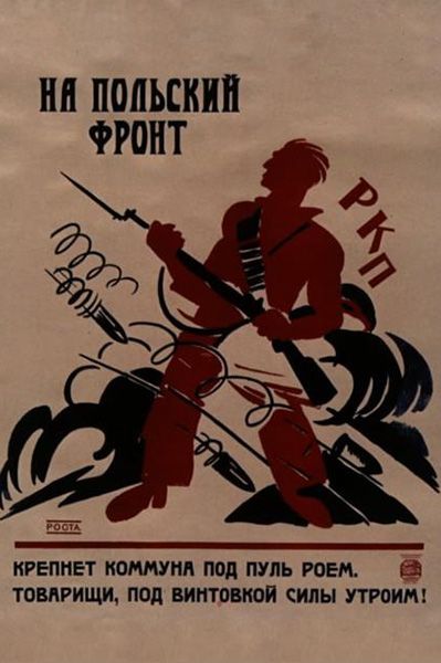 Советско-польская война 1920 года