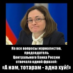 Набиуллина: россиянам кажется, что цены сильно растут