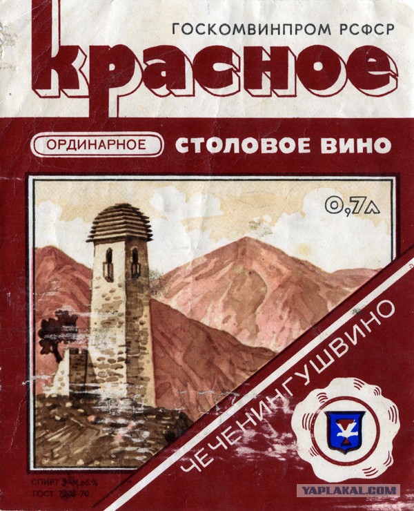 Советские этикетки от алкогольных напитков