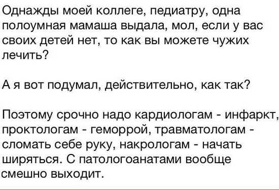 Околомедицинскую деградацию заказывали? Нет? А придётся!