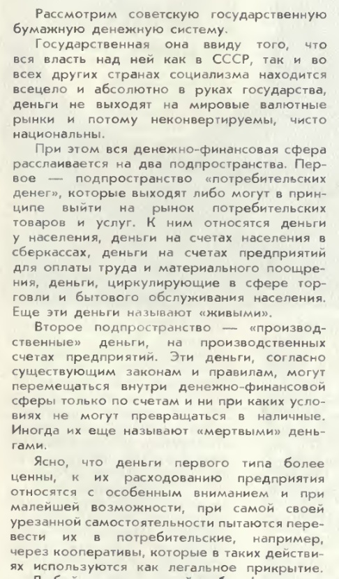 Неподпольные миллионеры: Кто в Советском Союзе легально заработал солидное состояние