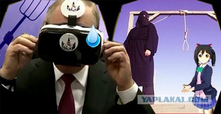 Путин примерил шлем виртуальной реальности. Поток фотожаб через 3... 2... 1...