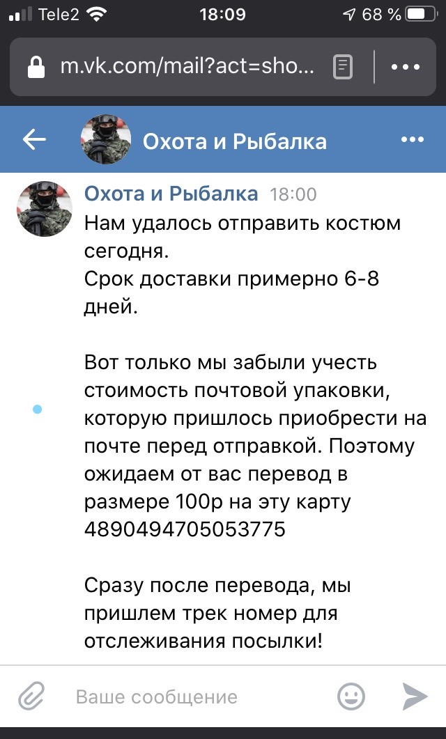 Мошенники в ВК или о том, как я не стал счастливым обладателем халявного костюма "ГОРКА"