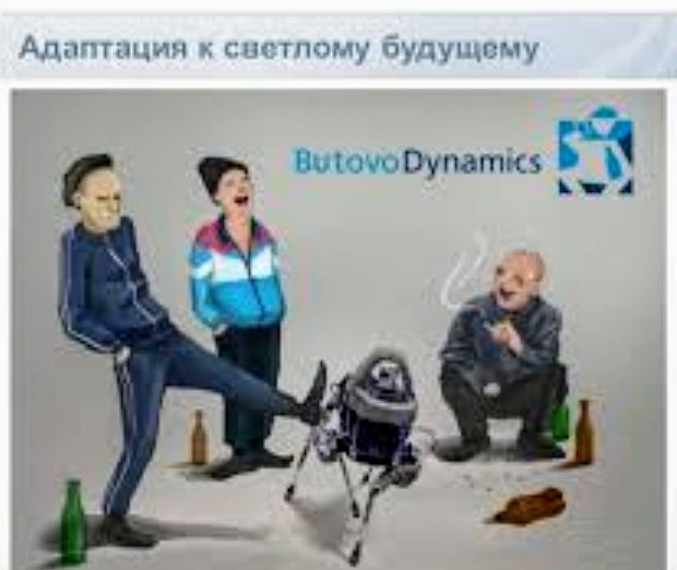 Недалекое будущее, Москва