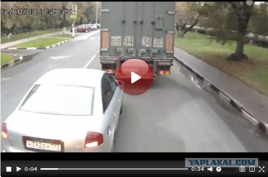 Дурак на Audi и фура