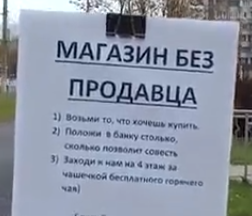 Эксперимент “Совесть”