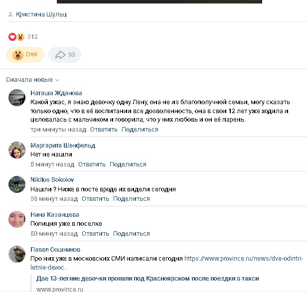 И опять пропали две девочки. Красноярск