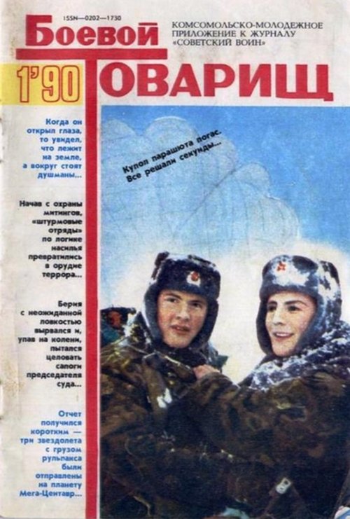 Журналы СССР