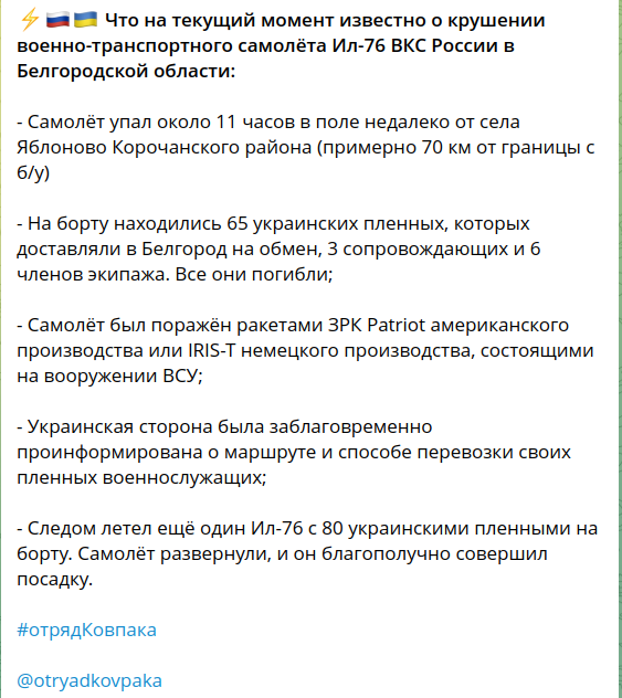 Ил-76 упал в Корочанском районе