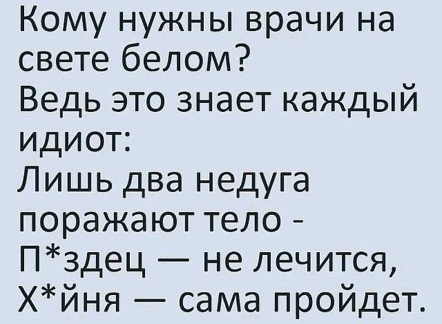 Ситуация в медицине.