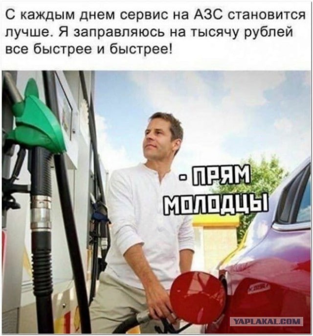 Анекдот: бензин в России стал дороже, чем в США — разрыв в цене составил 8%.