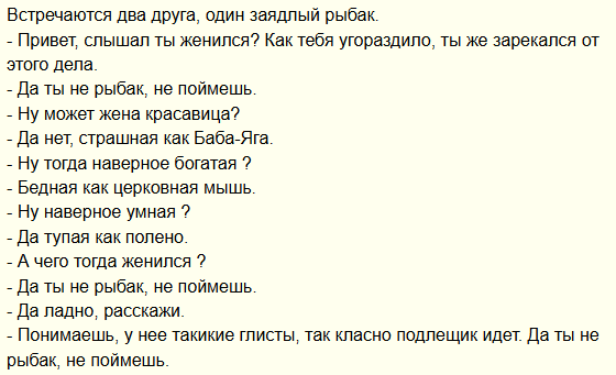 Замуж раз или шилом в глаз