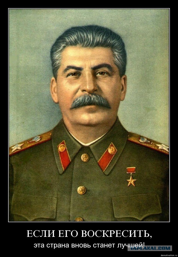 С Днём Рождения, товарищ Сталин!