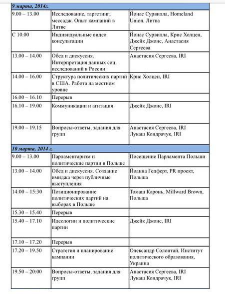 В Польше раскрыты курсы по подготовке провокаторов