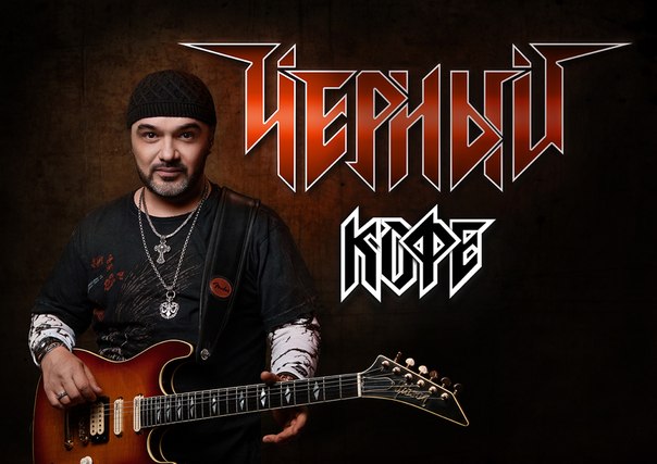 Черный волк