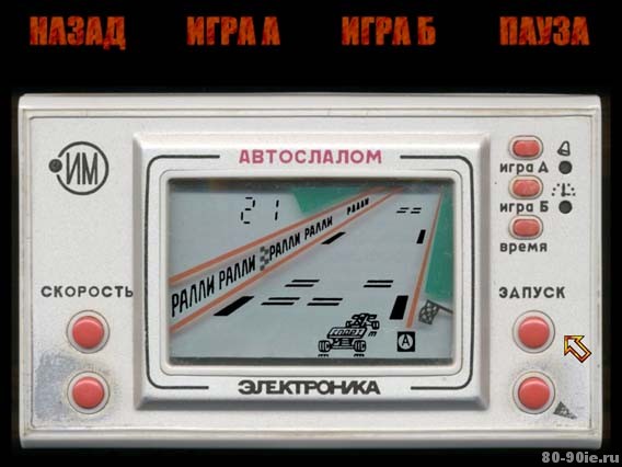 Редкие электронные игрушки СССР