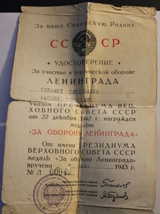 "Дневник деда 1941-1965г.г."