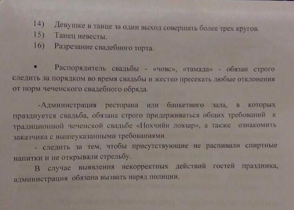 Общие требования к традиционной чеченской свадьбе