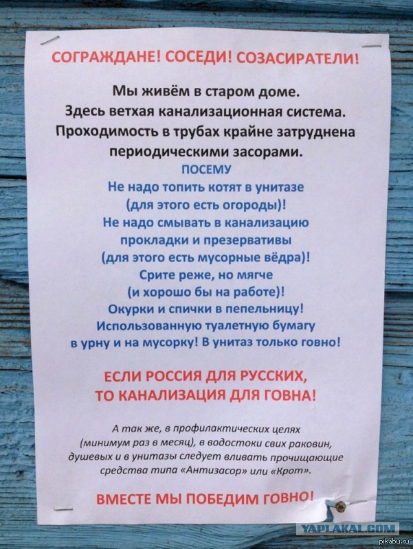 Объявления из подъездов многоквартирных домов