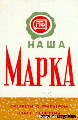 Что курили в стране Советов