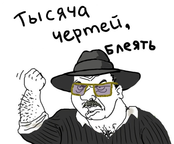 Будь мужиком. Return.