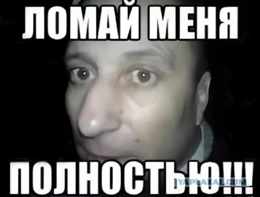 Мем с ломкой