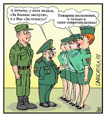 "Девочка, скажи нам, откуда у тебя столько медалек?"- "Добрый дядя командир дал"