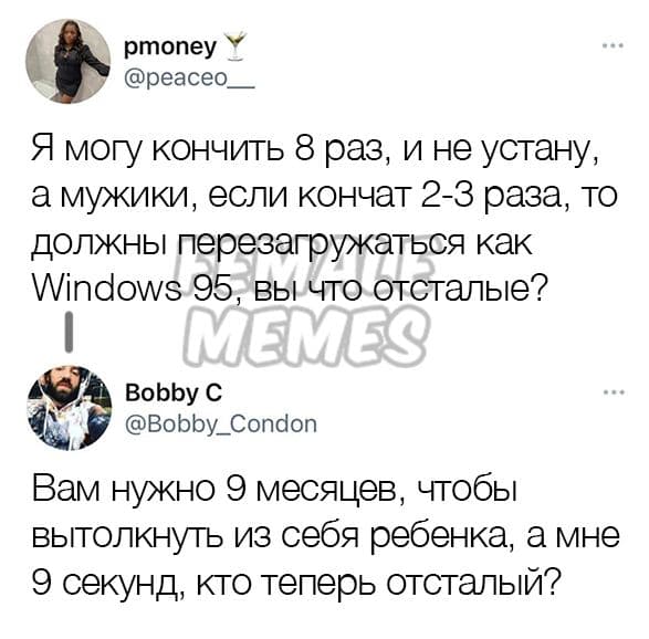Мемасы (Пошлятина и мат)