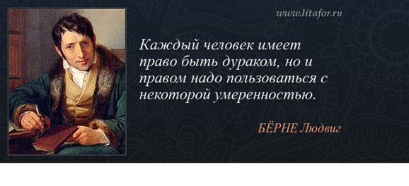 Глупцами не становятся, ими… рождаются